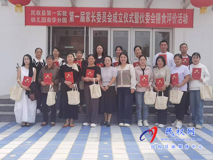 民權(quán)縣第一實驗幼兒園南華分園第一屆家長委員會成立儀式暨伙委會膳食評價活動