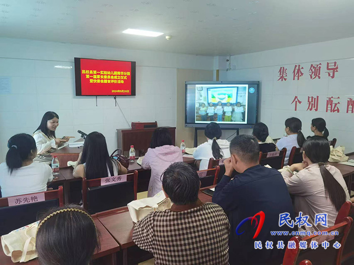 民權(quán)縣第一實驗幼兒園南華分園第一屆家長委員會成立儀式暨伙委會膳食評價活動