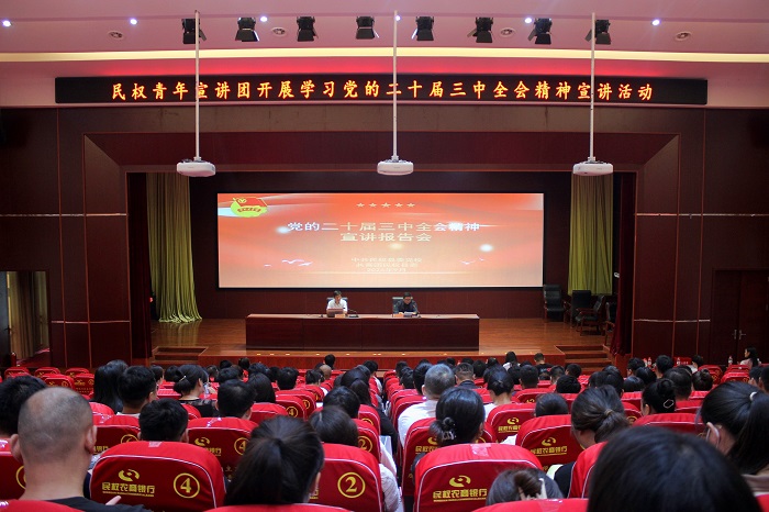 民權(quán)青年宣講團開展學習貫徹黨的二十屆三中全會精神宣講活動
