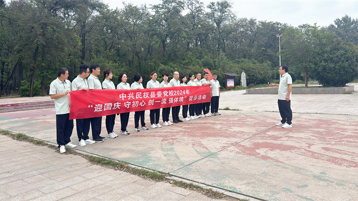 喜迎國慶展風采，縣委黨校系列活動別樣紅