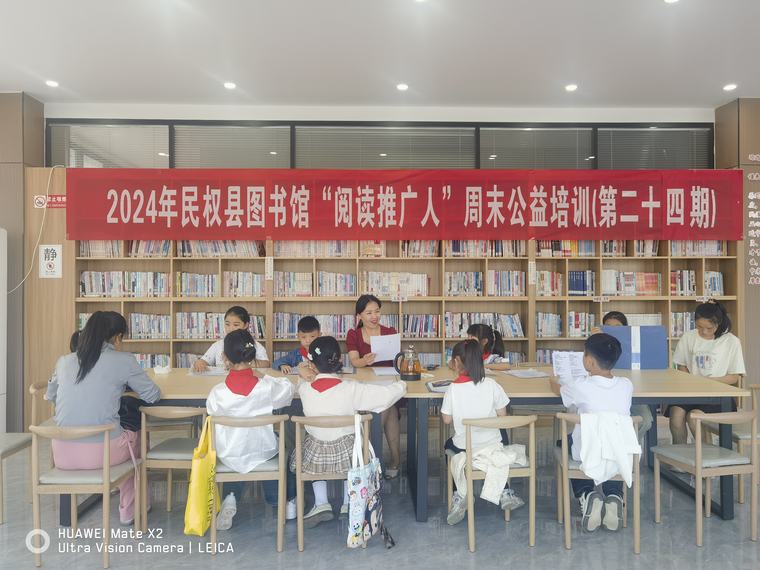 民權(quán)縣圖書館舉辦2024年第二十四期“閱讀推廣人”周末公益培訓(xùn)