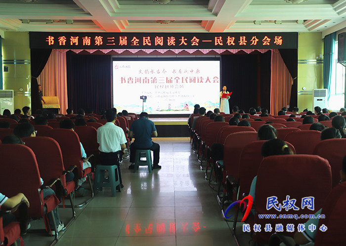 書香河南第三屆全民閱讀大會(huì)民權(quán)縣分會(huì)場(chǎng)活動(dòng)開幕