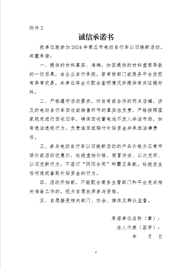 民權(quán)縣商務(wù)局關(guān)于在全縣范圍內(nèi)征集電動(dòng)自行車(chē)以舊換新活動(dòng)參與主體的公告