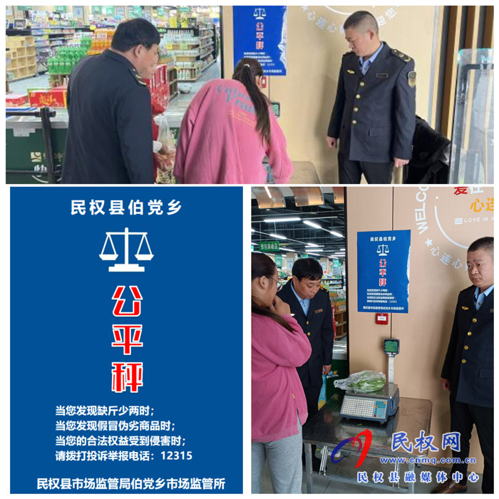 伯黨市場監(jiān)督管理所開展民生計量專項行動