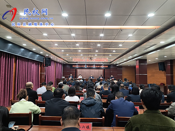 民權(quán)縣2024年第一期文化傳承發(fā)展專題培訓班開班