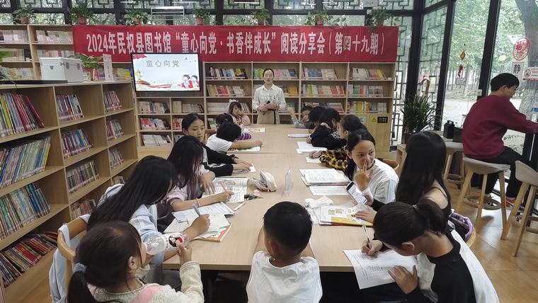 民權(quán)縣圖書館舉辦2024年第十七期“童心向黨 書香伴成長(zhǎng)”閱讀分享會(huì)（總第49期）