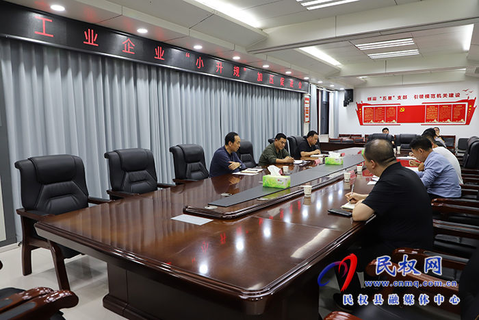 我縣召開工業(yè)企業(yè)“小升規(guī)”加壓促進(jìn)會
