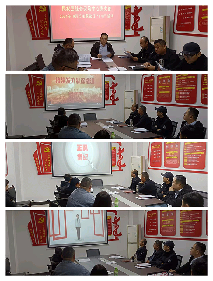 民權(quán)縣社會(huì)保險(xiǎn)中心黨支部開(kāi)展十月份主題黨日“1+N”活動(dòng)