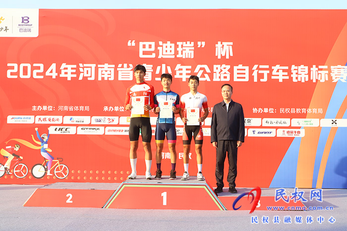 “巴迪瑞”杯2024年河南省青少年公路自行車錦標(biāo)賽頒獎(jiǎng)儀式舉行