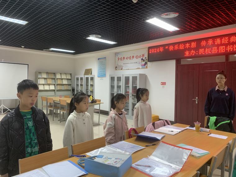 民權縣圖書館舉辦2024年第二十四期“快樂繪本劇 傳承誦經(jīng)典”閱讀活動