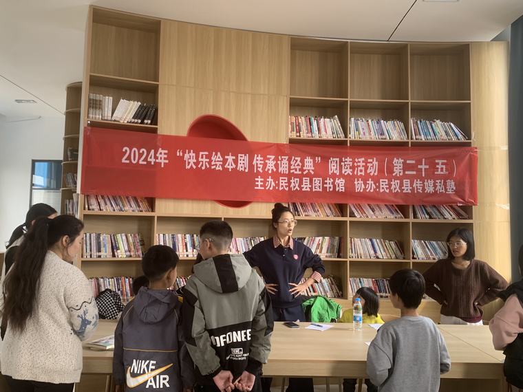 民權縣圖書館舉辦2024年第二十五期“快樂繪本劇 傳承誦經(jīng)典”閱讀活動