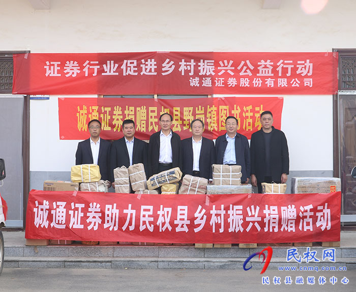 誠通證券公司到民開展結(jié)對幫扶活動(dòng)