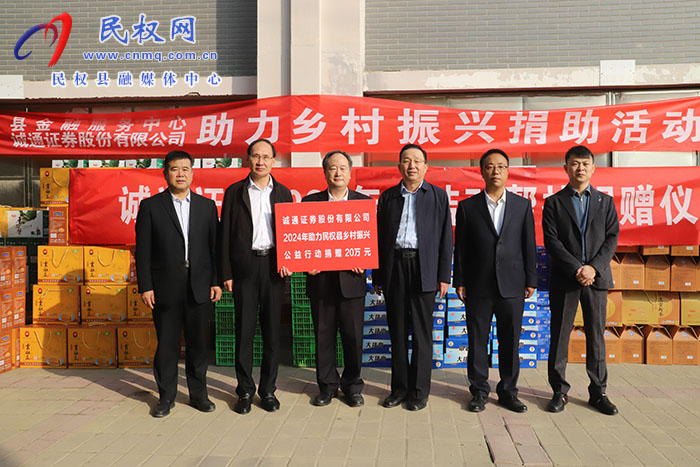 誠通證券公司到民開展結(jié)對幫扶活動(dòng)