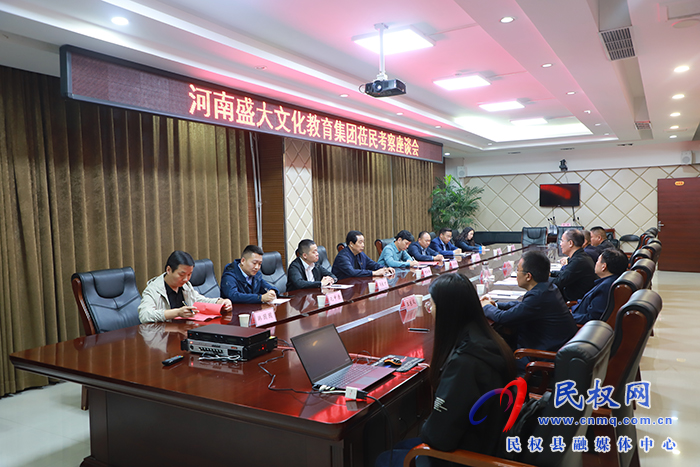 河南省盛大文化教育集團(tuán)蒞民考察