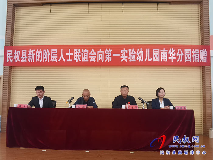 心有暖陽(yáng) 與愛(ài)童行 ——民權(quán)縣新的社會(huì)階層人士聯(lián)誼會(huì)企業(yè)家走進(jìn)縣第一實(shí)驗(yàn)幼兒園南華分園開展愛(ài)心捐贈(zèng)活動(dòng)