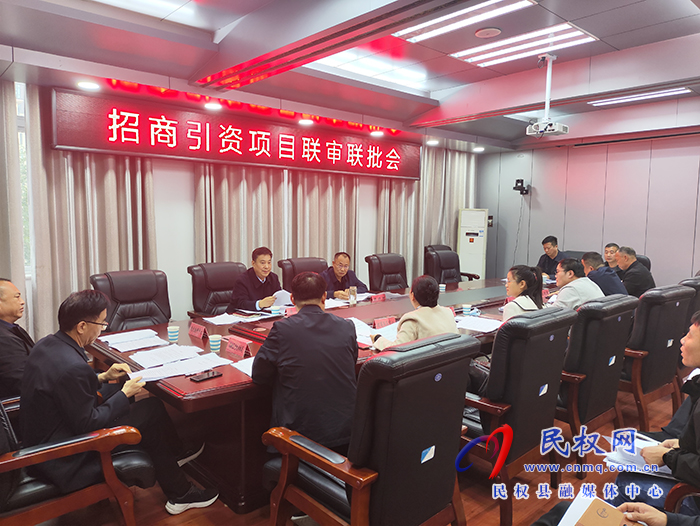 縣政協(xié)主席周明河主持召開招商引資項目聯(lián)審聯(lián)批會