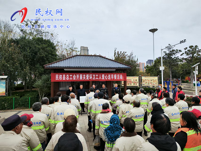 民權(quán)縣總工會：愛心送早餐 關(guān)愛環(huán)衛(wèi)工 