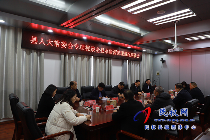 縣人大常委會專項視察全縣水資源管理情況