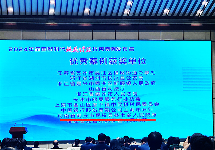商丘市唯一！林七鎮(zhèn)案例成功入選全國新時代“楓橋經(jīng)驗”優(yōu)秀案例