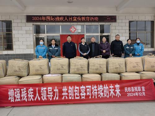 民權縣殘聯(lián)舉辦2024年“國際殘疾人日”和“國際志愿者日”系列宣傳活動