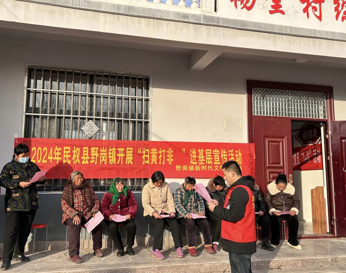民權(quán)縣野崗鎮(zhèn)開展“掃黃打非”進(jìn)基層宣傳活動(dòng)