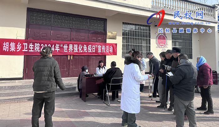 胡集鄉(xiāng)衛(wèi)生院開展“世界強化免疫日”宣傳活動