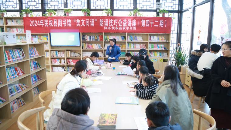 民權縣圖書館舉辦2024年第二十四期“美文同誦”朗誦技巧公益講座（總第42期）