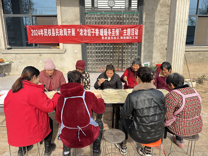 雙塔鎮(zhèn)社工站“濃濃餃子香，暖暖冬至情”主題活動(dòng)