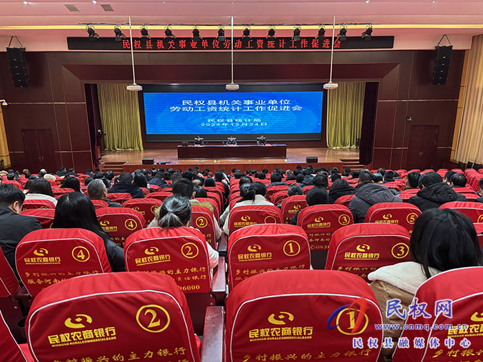全縣機(jī)關(guān)事業(yè)單位勞動工資統(tǒng)計(jì)工作促進(jìn)會召開