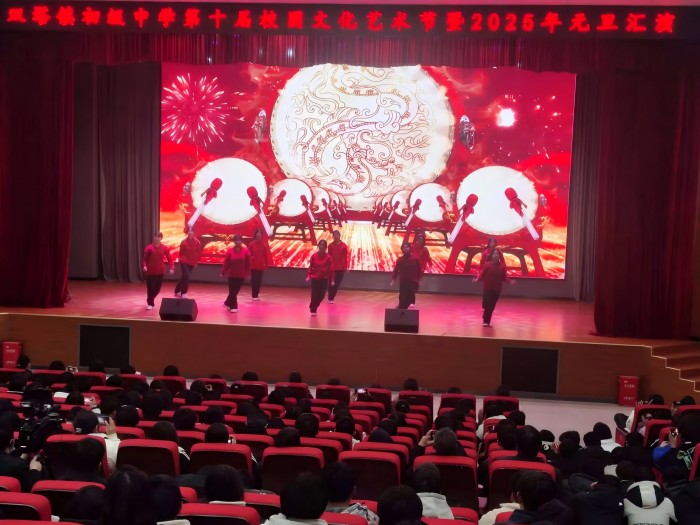 五育并舉結(jié)碩果 青春筑夢新時(shí)代 ——雙塔鎮(zhèn)初級中學(xué)第十屆校園文化藝術(shù)節(jié)暨2025年元旦文藝匯演順利舉行
