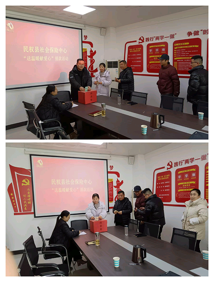 民權(quán)縣社會(huì)保險(xiǎn)中心開(kāi)展“送溫暖 獻(xiàn)愛(ài)心”捐款活動(dòng)