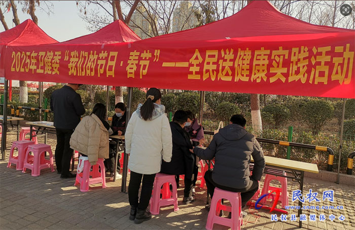 民權(quán)縣衛(wèi)健委開展2025年“我們的節(jié)日·春節(jié)”全民送健康實(shí)踐活動(dòng)