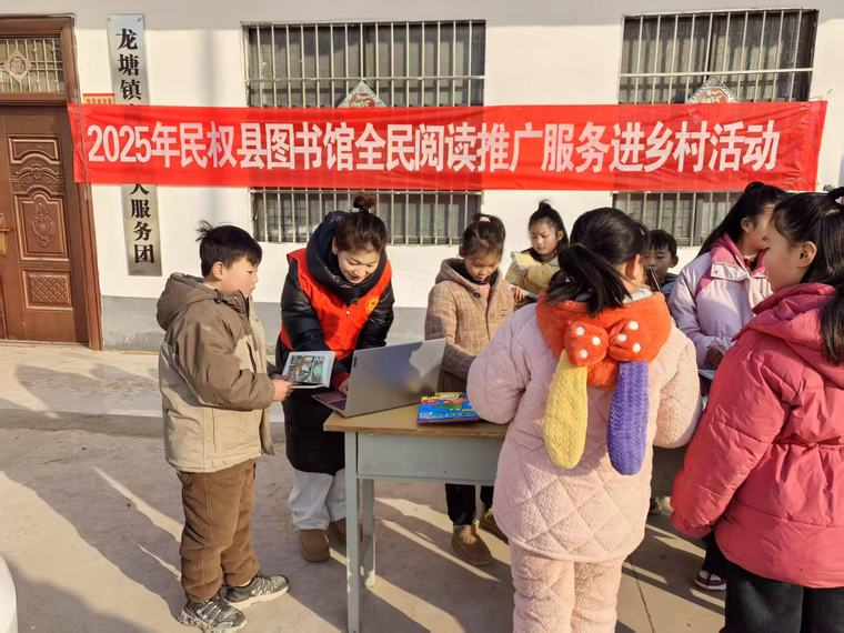 民權(quán)縣圖書館開展全民閱讀推廣服務進鄉(xiāng)村活動