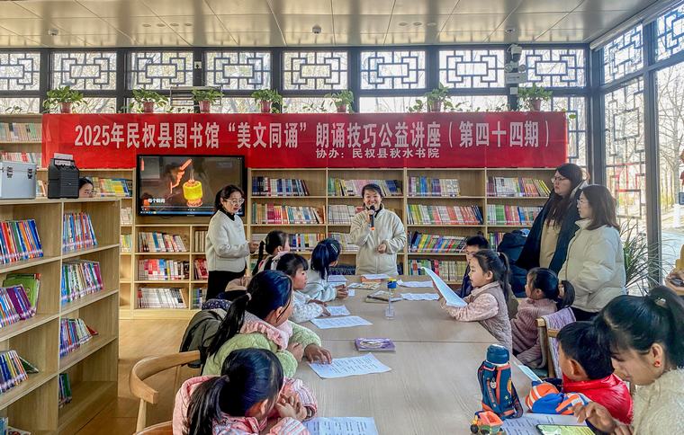 【圖書館里過(guò)大年】民權(quán)縣圖書館舉辦2025年第二期“美文同誦”朗誦技巧公益講座（總第44期）