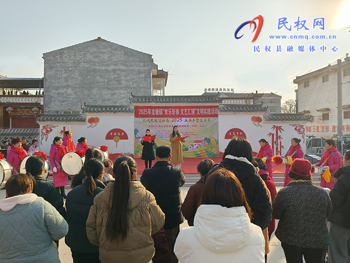 龍?zhí)伶?zhèn)：開展慶佳節(jié) 迎新春“村晚”活動(dòng)
