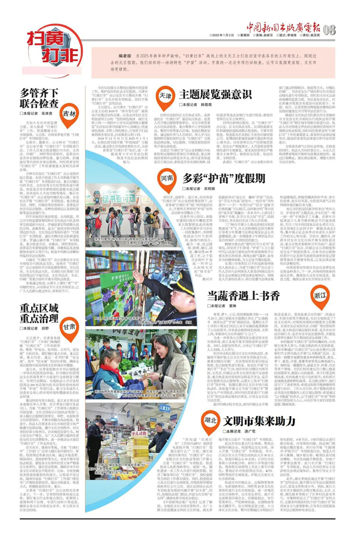 媒體關(guān)注｜《中國新聞出版廣電報》報道民權(quán)縣開展“護苗”工作的典型范例