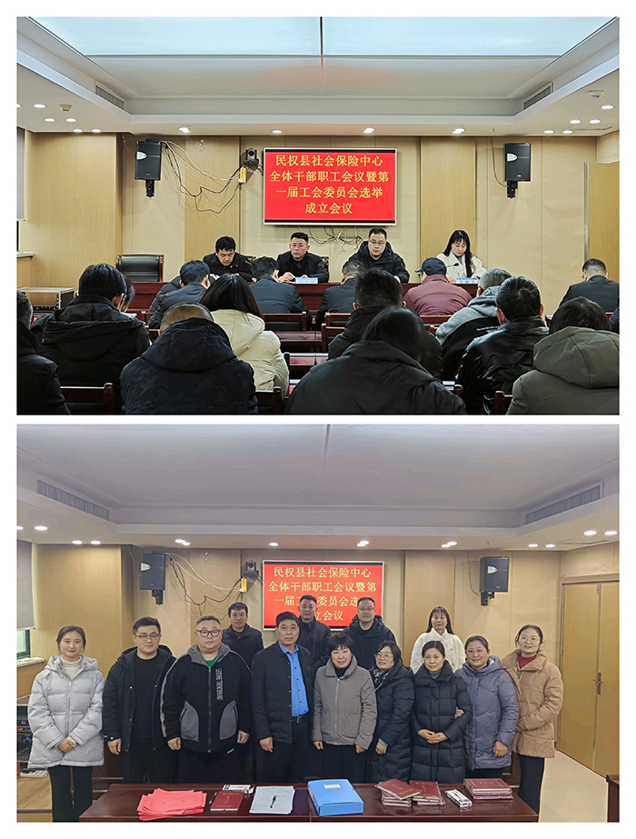 民權(quán)縣社會(huì)保險(xiǎn)中心選舉成立第一屆工會(huì)委員會(huì)