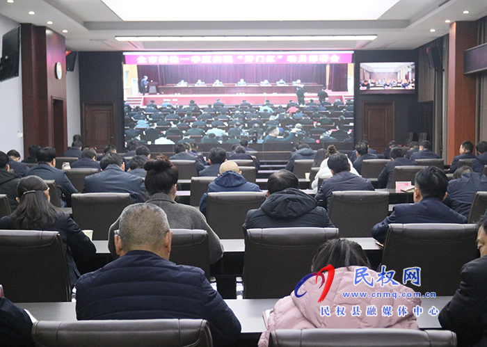 我縣組織收聽收看全市拼搶一季度、實現(xiàn)“開門紅”動員部署會