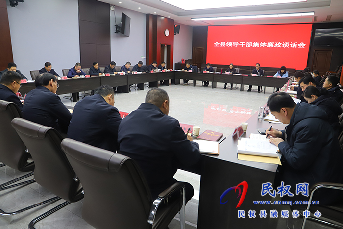 全縣領(lǐng)導(dǎo)干部集體廉政談話會議召開