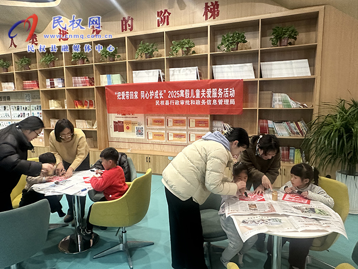 縣行政審批和政務信息管理局 開展“把愛帶回家  同心護成長”2025寒假兒童關愛服務活動