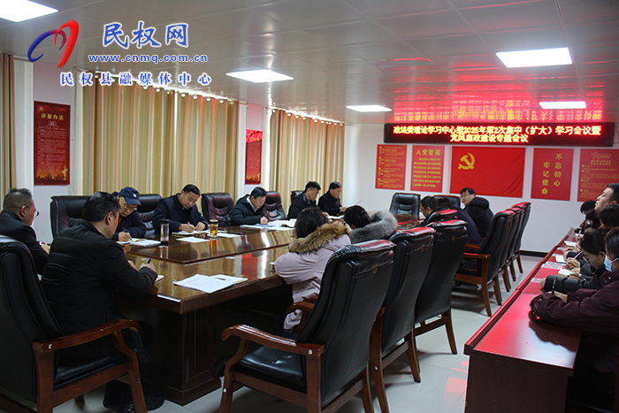 縣委副書記、政法委書記陳鴻志主持召開政法委理論學(xué)習(xí)中心組2025年第2次集中（擴(kuò)大）學(xué)習(xí)暨黨風(fēng)廉政建設(shè)專題會(huì)議