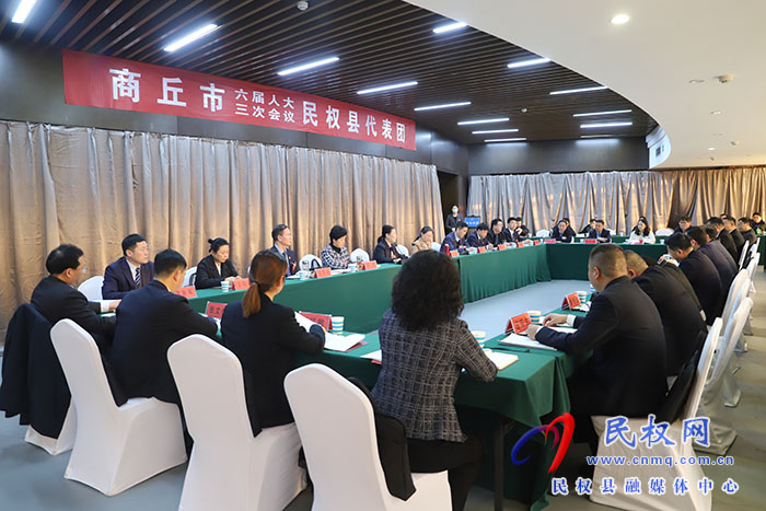 商丘市六屆人大三次會議民權(quán)縣代表團(tuán)舉行第三次會議