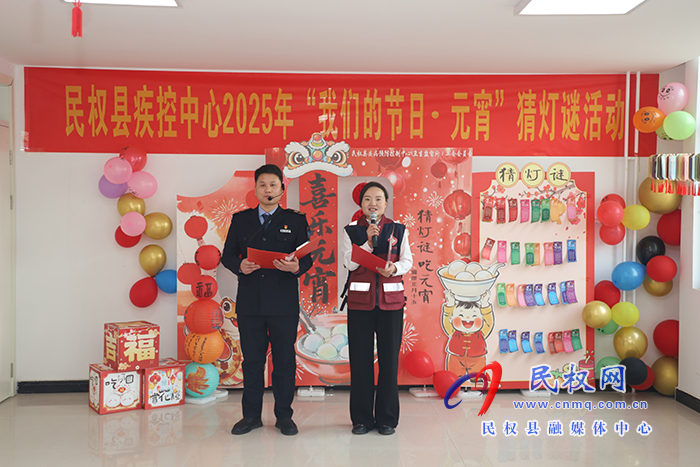 縣疾控中心“我們的節(jié)日·元宵”燈謎活動慶佳節(jié)