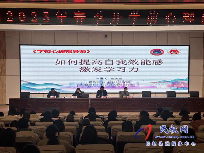 縣教體局組織開展2025年春季開學(xué)前心理健康教師培訓(xùn)會(huì)