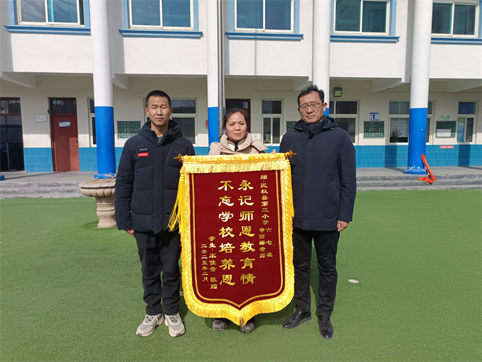 開學(xué)首日贈錦旗  感謝師恩表敬意 ——民權(quán)縣第三小學(xué)開學(xué)首日學(xué)生家長為三位老師贈送錦旗
