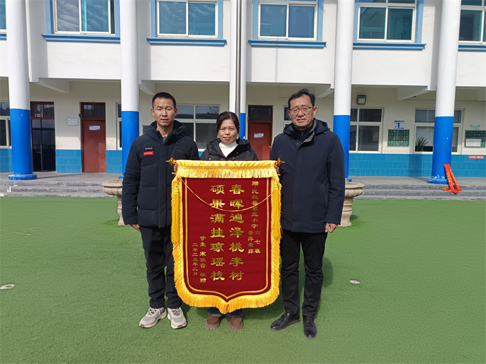 開學(xué)首日贈錦旗  感謝師恩表敬意 ——民權(quán)縣第三小學(xué)開學(xué)首日學(xué)生家長為三位老師贈送錦旗