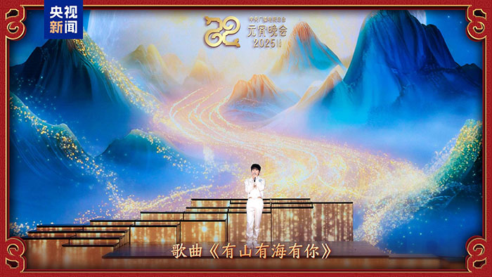 家國喜樂共團(tuán)圓！中央廣播電視總臺(tái)《2025年元宵晚會(huì)》好評(píng)如潮