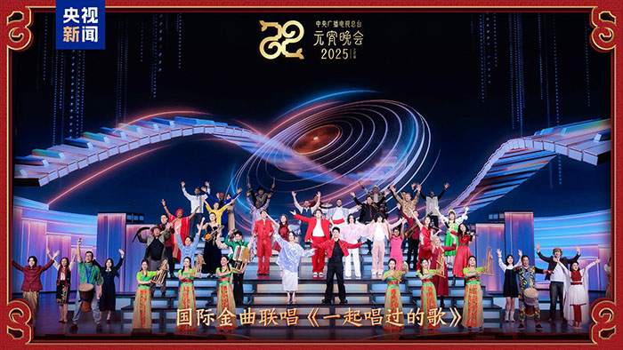 家國喜樂共團(tuán)圓！中央廣播電視總臺(tái)《2025年元宵晚會(huì)》好評(píng)如潮