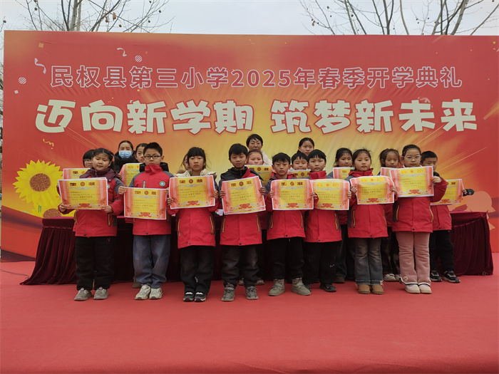 邁向新學(xué)期  筑夢(mèng)新未來(lái) ——民權(quán)縣第三小學(xué)舉行2025年春季新學(xué)期開(kāi)學(xué)典禮