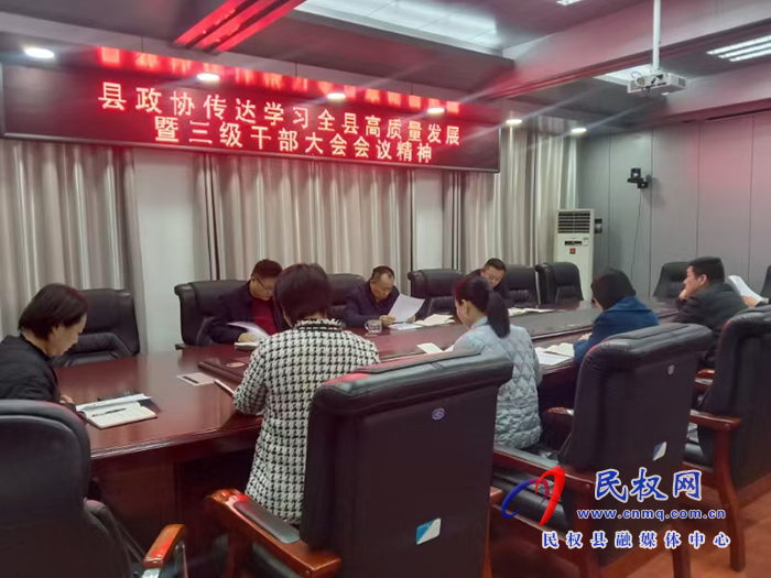 縣政協(xié)主席周明河主持召開主席 （擴大）會議
